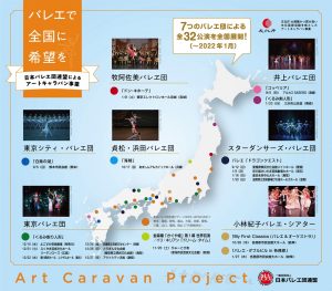 アートキャラバン事業