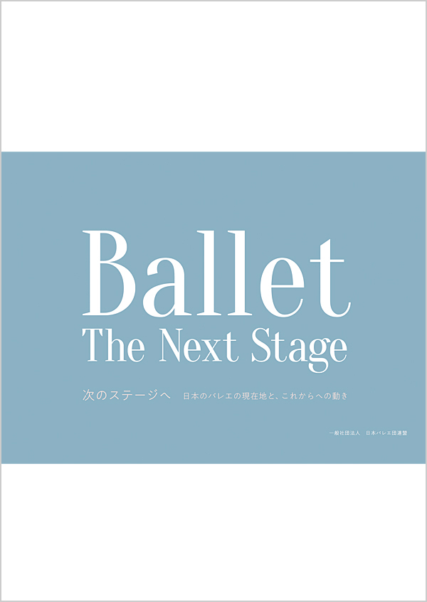 Ballet The Next Stage